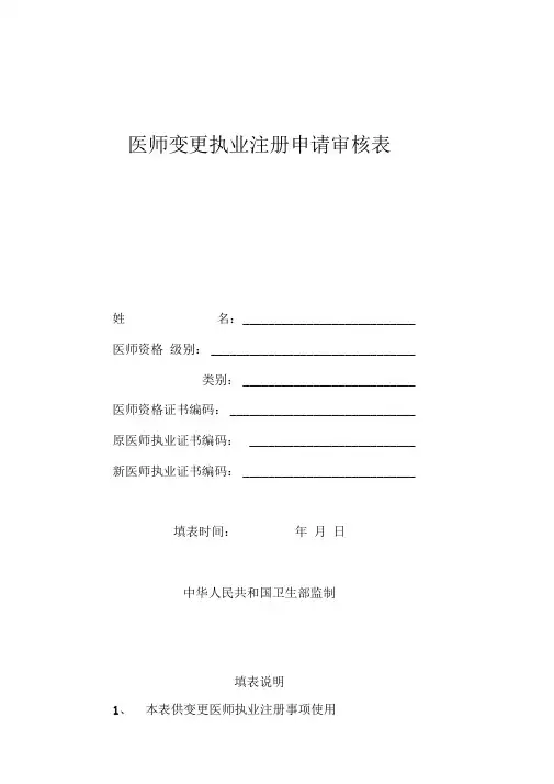 医师变更执业注册申请审核表