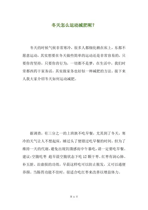 冬天怎么运动减肥呢？