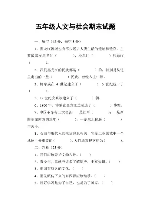 五年级人文期末复习题