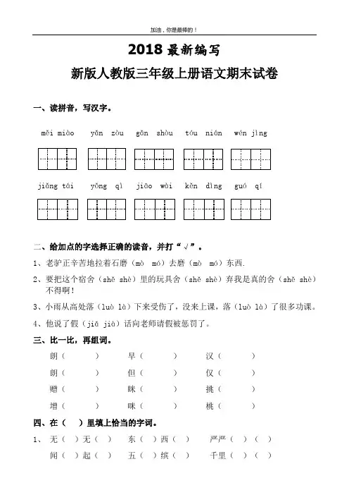 部编人教版三年级上册语文期末试卷10套(2018新版教材)