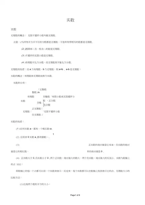 实数的概念及性质