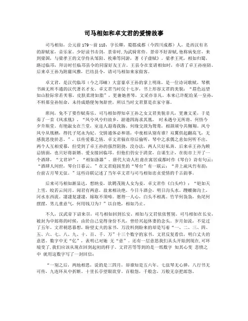 司马相如和卓文君的爱情故事