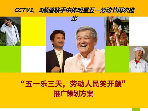 五一乐三天方案20090323