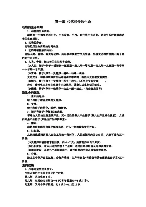 浙教版七年级下册科学第一章复习.