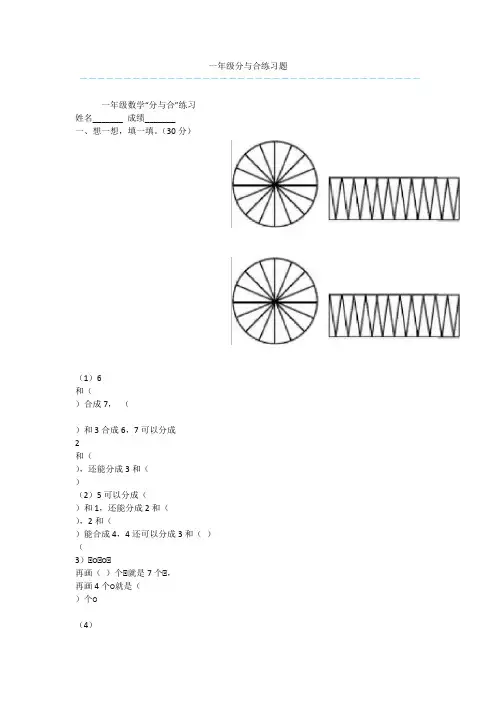 一年级分与合练习题
