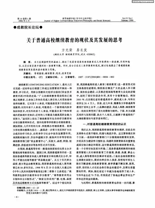 关于普通高校继续教育的现状及其发展的思考
