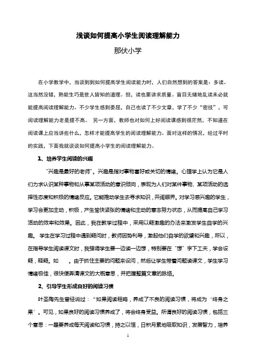浅谈如何提高小学生阅读理解能力