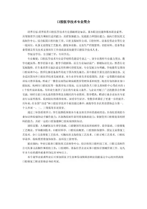 口腔医学技术专业简介