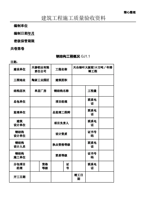钢结构验收资料全套