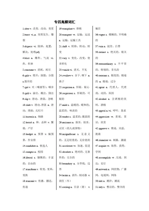 专四高频词汇与短语(免费可直接打印) 2