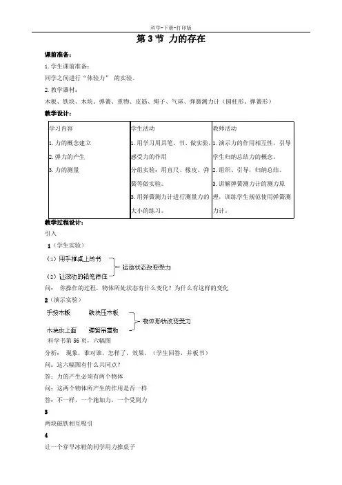 浙教版-科学-七年级下册-力的存在 教案2