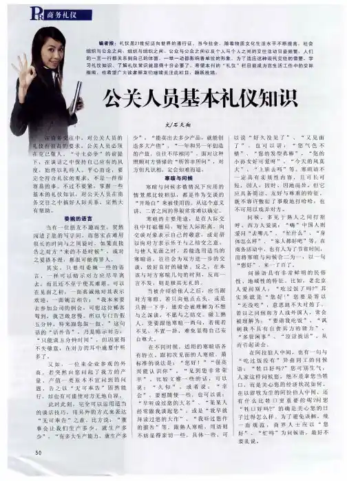 公关人员基本礼仪知识
