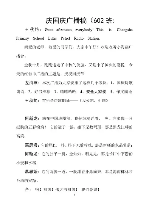 庆国庆广播稿
