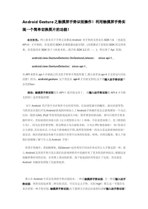Android Gesture之触摸屏手势识别操作