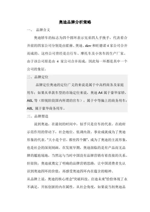 奥迪品牌分析