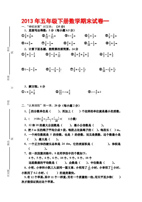 2013年五年级下册数学期末试卷一
