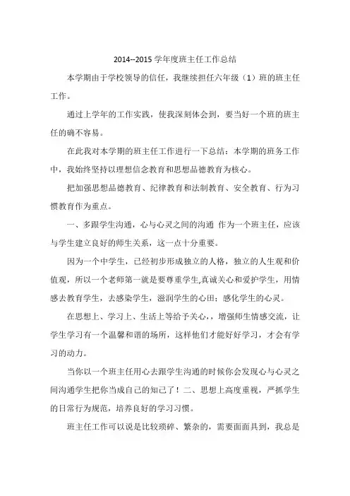 2014--2015学年度班主任工作总结