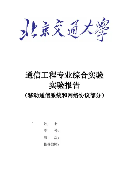 通信工程专业综合实验报告..