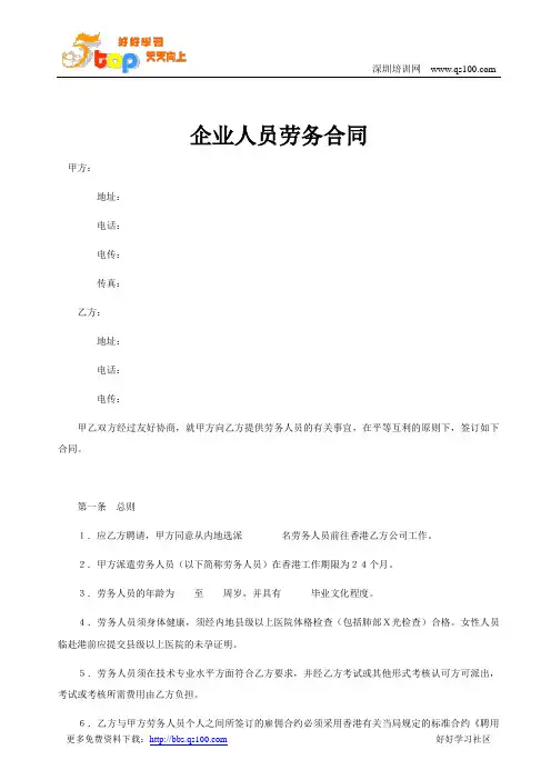 派遣劳务人员劳务合同