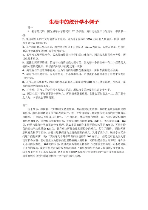 生活中的统计学小例子