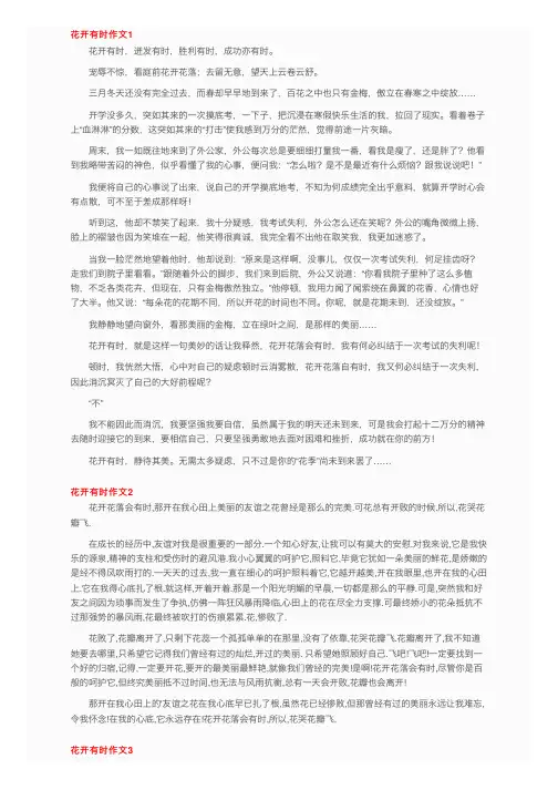 花开有时作文6篇