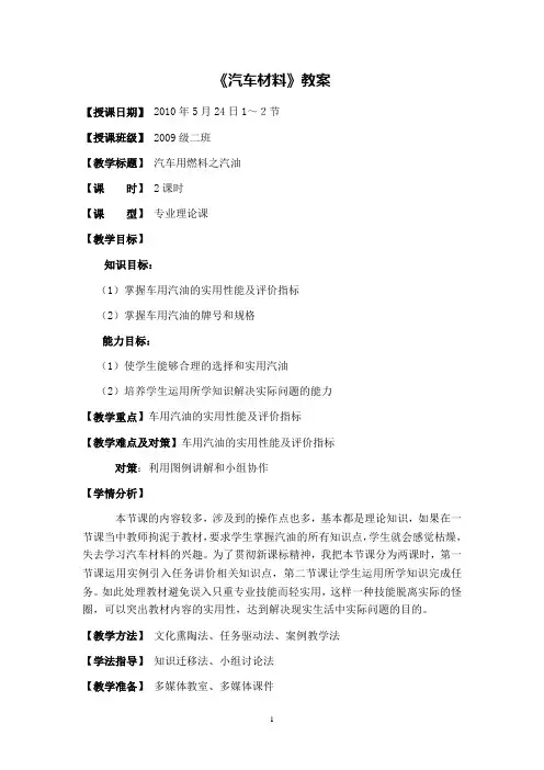 汽车材料教案