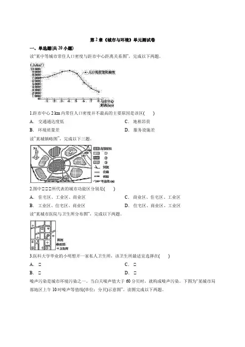 2020年地理湘教版本高中必修2第2章《城市和环境》单元测试卷详解
