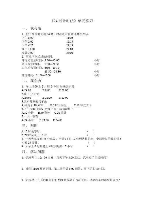 24时计时法练习题