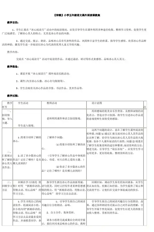 转载小学五年级语文课外阅读课教案