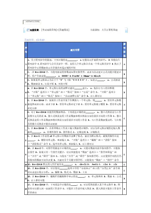 大学计算机考试excel题目及答案-推荐下载
