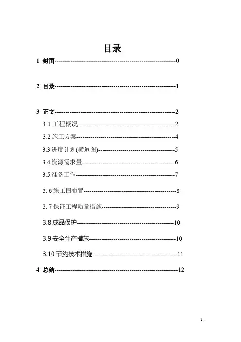 土木工程施工组织设计课程设计