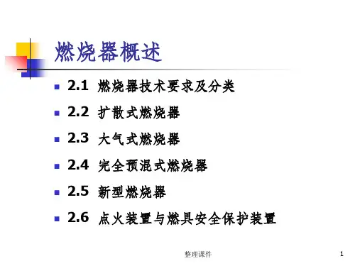 燃气燃烧器知识汇总介绍