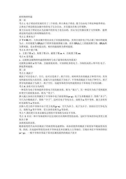 材料物理性能