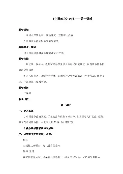 2017-2018年鄂教版小学语文六年级上册《中国的花》获奖教学设计第一课时 (1)