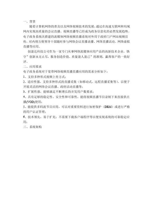 政务公开网络视频直播系统解决方案