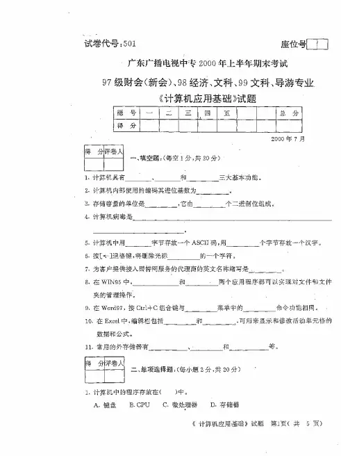 电大计算机应用基础上机考试2000(上半年期末)-试卷及答案