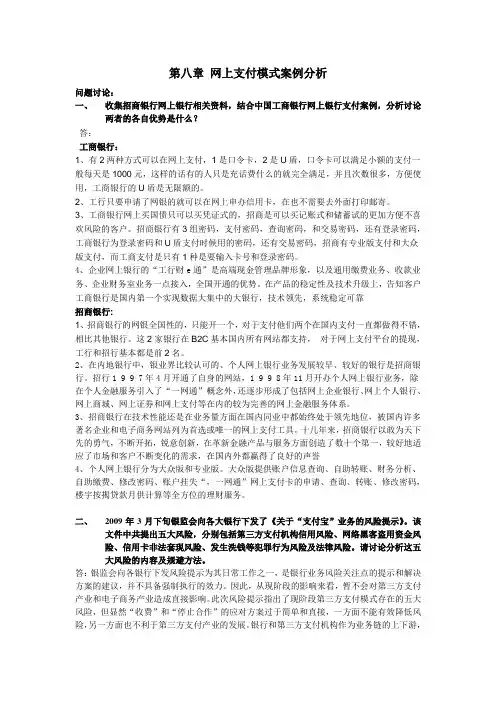 第八章 网上支付模式案例分析
