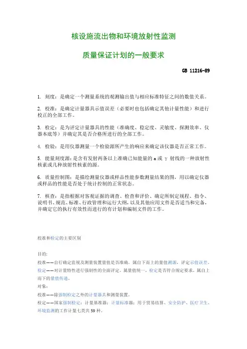 校准和检定