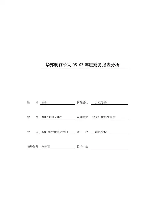 分析报告范文