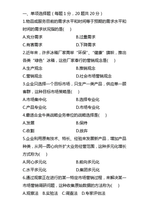 市场营销考试题ma