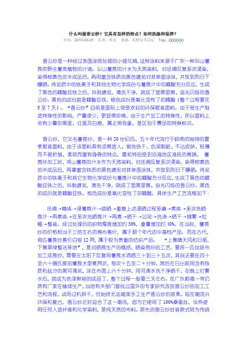 什么叫做香云纱
