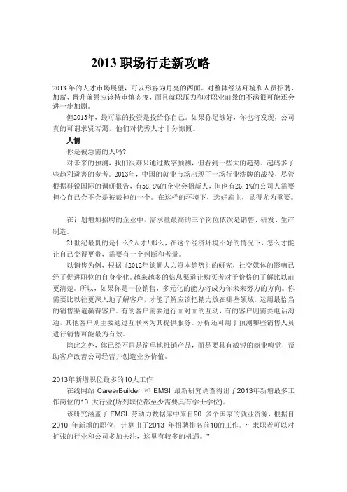2013职场行走新攻略