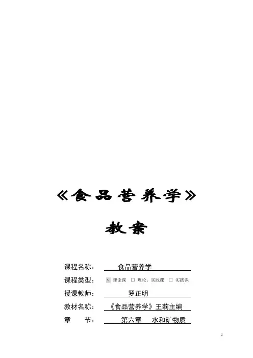 矿物质教案 2