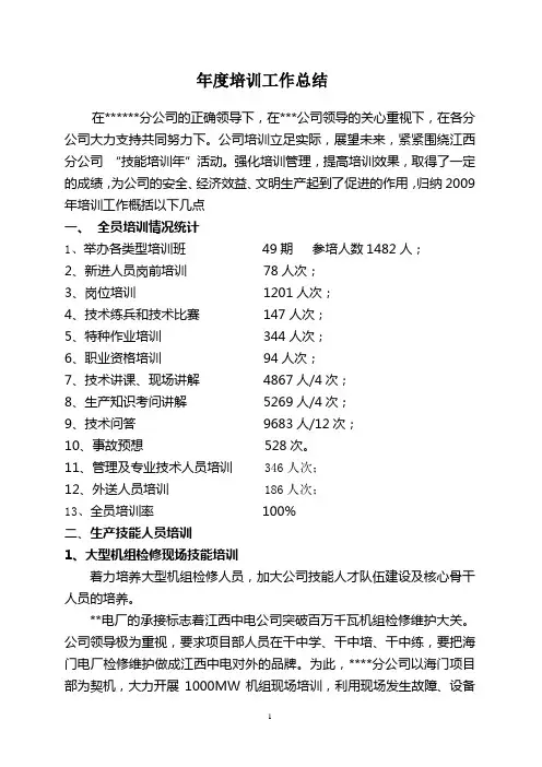 培训工作总结