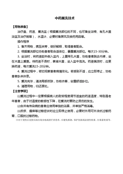 中药熏洗技术