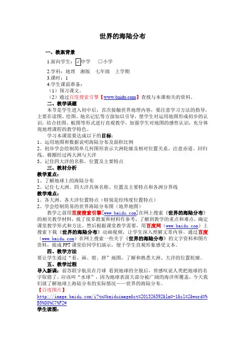 世界海陆分布