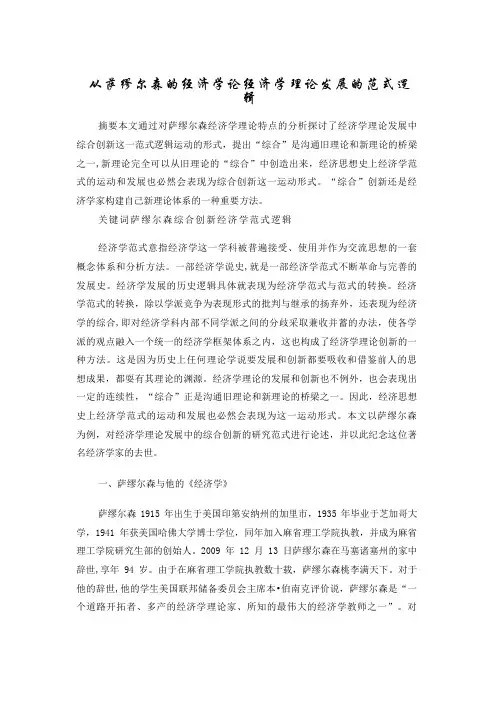 从萨缪尔森的经济学论经济学理论发展的范式逻辑