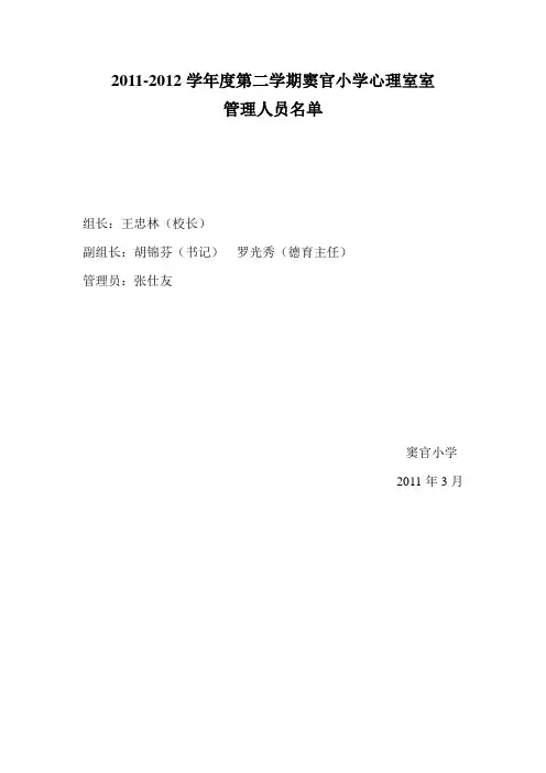 心理室管理人员名单