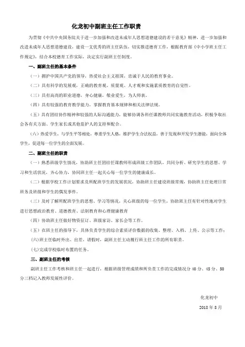 副班主任工作职责