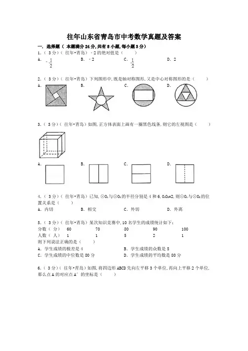 往年山东省青岛市中考数学真题及答案